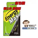 【猴野人】 邁克仕AMINOMAX ENERGYMAX 戰立包 爆發型長效能量包 跑步 登山 單車