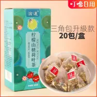 在飛比找蝦皮購物優惠-【台灣有貨】檸檬山楂荷葉茶 盒裝 袋泡茶 鼕瓜荷葉茶 檸檬茶