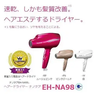 Panasonic 國際牌 EH-CNA／Na98 奈米水離子 吹風機  負離子 速乾 new