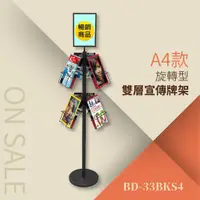 在飛比找蝦皮購物優惠-A4旋轉DM雙層大容量展示牌架 BD-33BKS4 DM 目