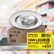 【Everlight 億光】10W 星聚LED崁燈9.5CM白光 6500K