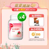 在飛比找PChome24h購物優惠-葡萄王 Q10蔓越莓復方膠蘘90粒x4