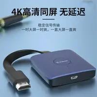 在飛比找樂天市場購物網優惠-免運 同屏器 投屏器電視機家用PPT老投影儀4K電腦無線投屏