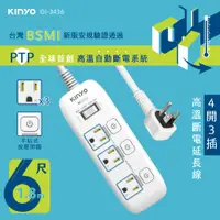 在飛比找PChome24h購物優惠-【KINYO】4開3插高溫斷電延長線 GI-3436