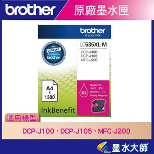 墨水大師▶Brother原廠墨水匣LC539XL/LC535黑黃紅藍色▶適用DCP-J100/J105/MFC-J200