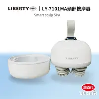 在飛比找momo購物網優惠-【LIBERTY】利百代LY-7101MA頭部按摩器(充電式