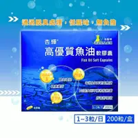 在飛比找蝦皮商城精選優惠-杏輝高優質魚油軟膠囊 200粒 魚油 omega 3 魚油 