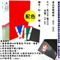 在飛比找樂天市場購物網優惠-【文具通】40頁資料簿 配色 HFB40MX