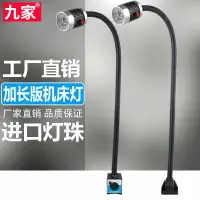 在飛比找樂天市場購物網優惠-快速出貨 九家led機床工作燈220v24v開關磁底座軟管鵝