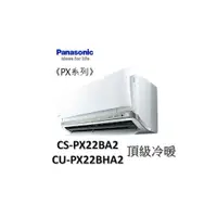 在飛比找蝦皮購物優惠-補助2000+安裝 Panasonic國際 "冷暖變頻" 頂