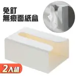 無痕面紙盒 壁掛式衛生紙盒 面紙盒 免鑽免釘 多功能收納盒 牆面收納 紙巾盒 (2入1組)