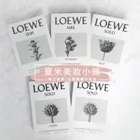 在飛比找蝦皮購物優惠-【羅威LOEWE】001中性古龍水2ml/SOLO獨立宣言/