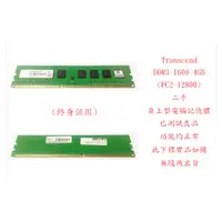 在飛比找蝦皮購物優惠-b0383●創見 Transcend DDR3 1600 4