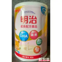 在飛比找蝦皮購物優惠-明治 奶粉 明3  明4 兒童 罐裝 日本/丹麥 成長 原裝