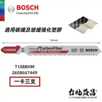 在飛比找台北益昌優惠-【台北益昌】德國 BOSCH 博世 T108BHM 塑料 玻