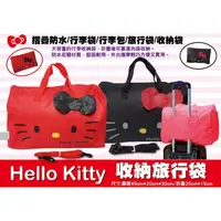 在飛比找蝦皮購物優惠-【收納旅行袋】hello kitty 行李袋 行李包 防水 