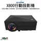 魔米 投影機 X800 投影機 1080P 投影130吋 BSMI認證：R74269 露營