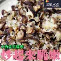 在飛比找蝦皮商城優惠-【盅龐水產】黑螺肉 - 重量1kg±5%/包