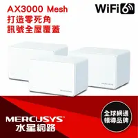 在飛比找蝦皮購物優惠-Mercusys水星網路 Halo H80X AX3000 