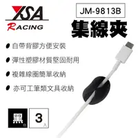 在飛比找樂天市場購物網優惠-真便宜 YSA JM-9813B 集線夾-黑色(3入)