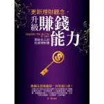 【MYBOOK】更新理財觀念，升級賺錢能力：寫給女人的投資理財書(電子書)