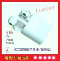 在飛比找Yahoo!奇摩拍賣優惠-【五福居旅】磁吸性 I7 Mini無線藍芽耳機 NCC認證藍