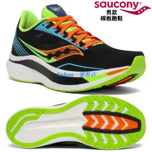 Ｙａｈｏｏ一號鞋店　少量 正貨Saucony Endorphin Pro 男 碳板跑鞋 競速跑鞋 進階款 專業訓練鞋 Saucony慢跑鞋