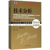 在飛比找露天拍賣優惠-【書呆子】技術分析(原書第5版) 9787111526018