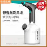 免運 1200MAH 電動噴霧器便携式小型充電噴霧機澆花農藥消毒工具 電動噴水壺 電動噴水器