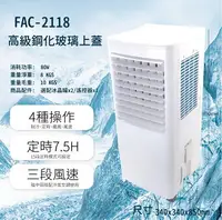 在飛比找樂天市場購物網優惠-深田 移動式冰風暴水冷扇FAC-2118(新品) +德律風根