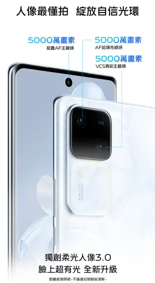 vivo V30 (12G/256G) 5G 智慧型手機【贈手機掛繩】 (8.9折)
