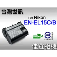 在飛比找蝦皮購物優惠-＠佳鑫相機＠（全新）台灣世訊 EN-EL15C/B 副廠電池
