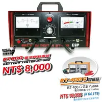 在飛比找樂天市場購物網優惠-BT800電池負載測試 BATTERY TESTER~同級品