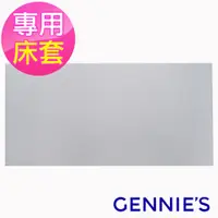 在飛比找蝦皮商城優惠-【Gennies 奇妮】嬰兒床墊 專用套/不含床墊-咖啡紗(