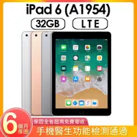 在飛比找PChome24h購物優惠-【福利品】Apple iPad 6 (A1954) LTE 