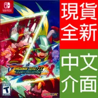 在飛比找有閑購物優惠-【一起玩】NS SWITCH 洛克人 ZERO / ZX 傳