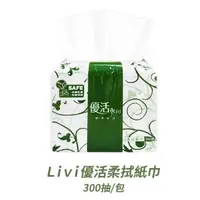 在飛比找蝦皮購物優惠-【知久道具屋】Livi優活 小抽 單抽式柔拭紙巾 衛生紙 3