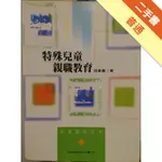 特殊兒童親職教育[二手書_普通]11316209811 TAAZE讀冊生活網路書店