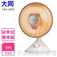 在飛比找momo購物網優惠-【TATUNG 大同】10吋碳素型電暖器(TAH-10M)