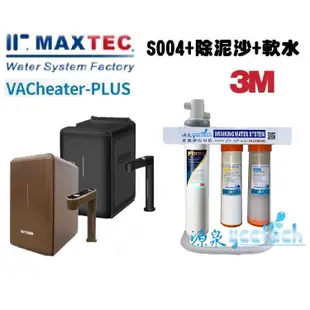 MAXTEC美是德PLUS版 【下單領88折優惠卷現折+10%蝦幣回饋】櫥下冷溫熱水機含3M S004三道腳架淨水器