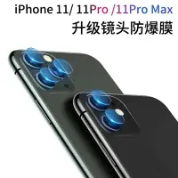 在飛比找樂天市場購物網優惠-iPhone11鏡頭膜蘋果11ProMax手機iphoneX