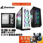 SHARKOON旋剛 CA300T 黑 白/顯卡長40/CPU高16.5/雙面玻璃透側/E-ATX/機殼/原價屋