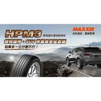 在飛比找蝦皮購物優惠-完工價 MAXXIS 瑪吉斯輪胎 HPM3 215-70-1