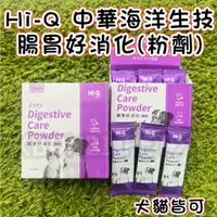 在飛比找蝦皮商城精選優惠-<BONBI PET> H-iQ 中華海洋 腸胃好消化 保健