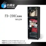 【EYE攝影】免運 防潮家 FD-200C電子防潮箱 185L 五年保固 台灣製 單眼相機專用