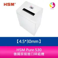 在飛比找蝦皮商城優惠-HSM Pure 530 德國原裝進口碎紙機 碎紙細度4.5