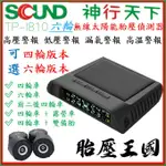 貨車胎壓偵測器 六輪胎壓偵測器 太陽能胎壓測器 TPMS [ TP-I810 ]