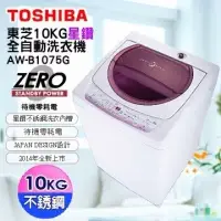 在飛比找環球Online優惠-含標準安裝+舊機回收 TOSHIBA 東芝 10公斤 星鑽不