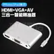 手機轉電視 三合一 轉接線 同屏線 轉接器 蘋果 轉 HDMI VGA AV 畫面輸出 投屏線 螢幕 平板 轉接器 Lightning IPhone IPad