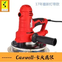 在飛比找Yahoo!奇摩拍賣優惠-Cavwell-打磨機 自吸無塵牆面打磨機 牆壁磨牆機 電動